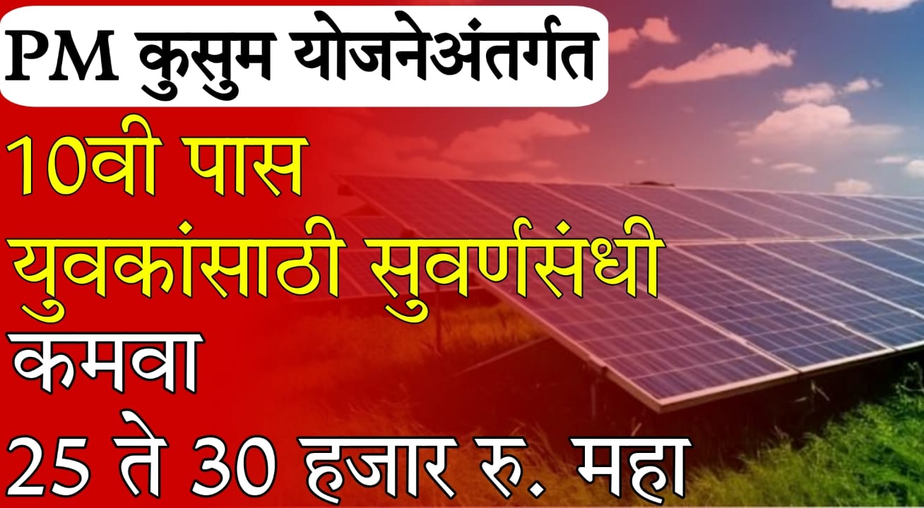 Solar Business Yojana