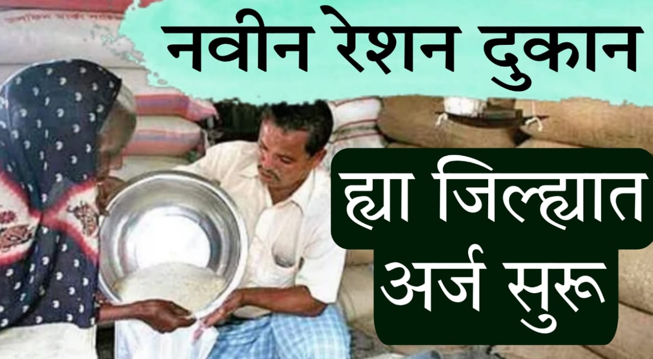 Swast Dhanya Dukan Arj 2025