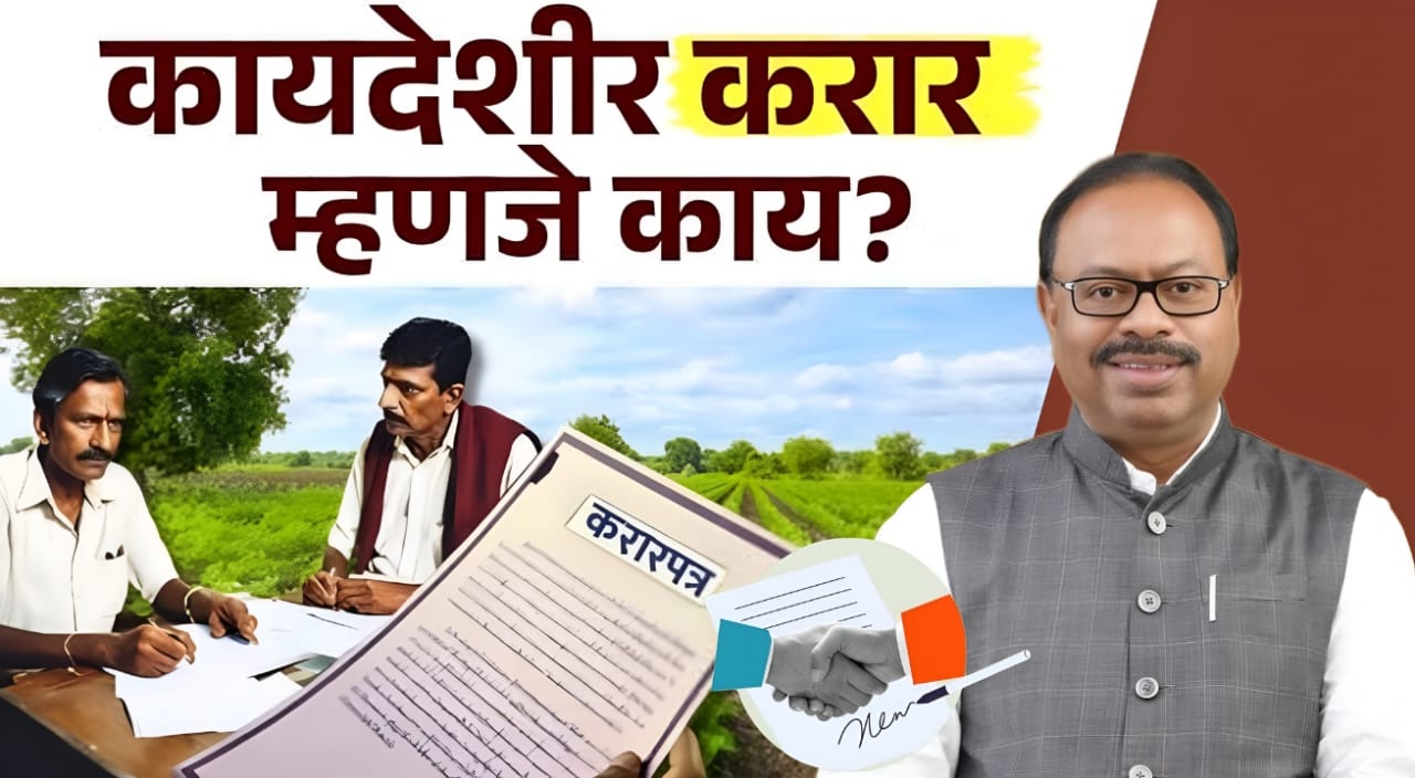 What is a legal contract