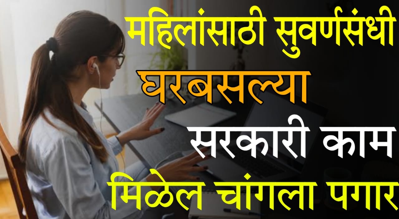 Work From Home Sarkari Yojana
