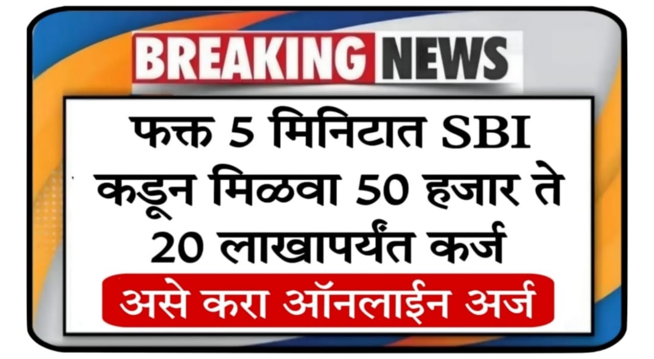 best sbi personal loan scheme 2025