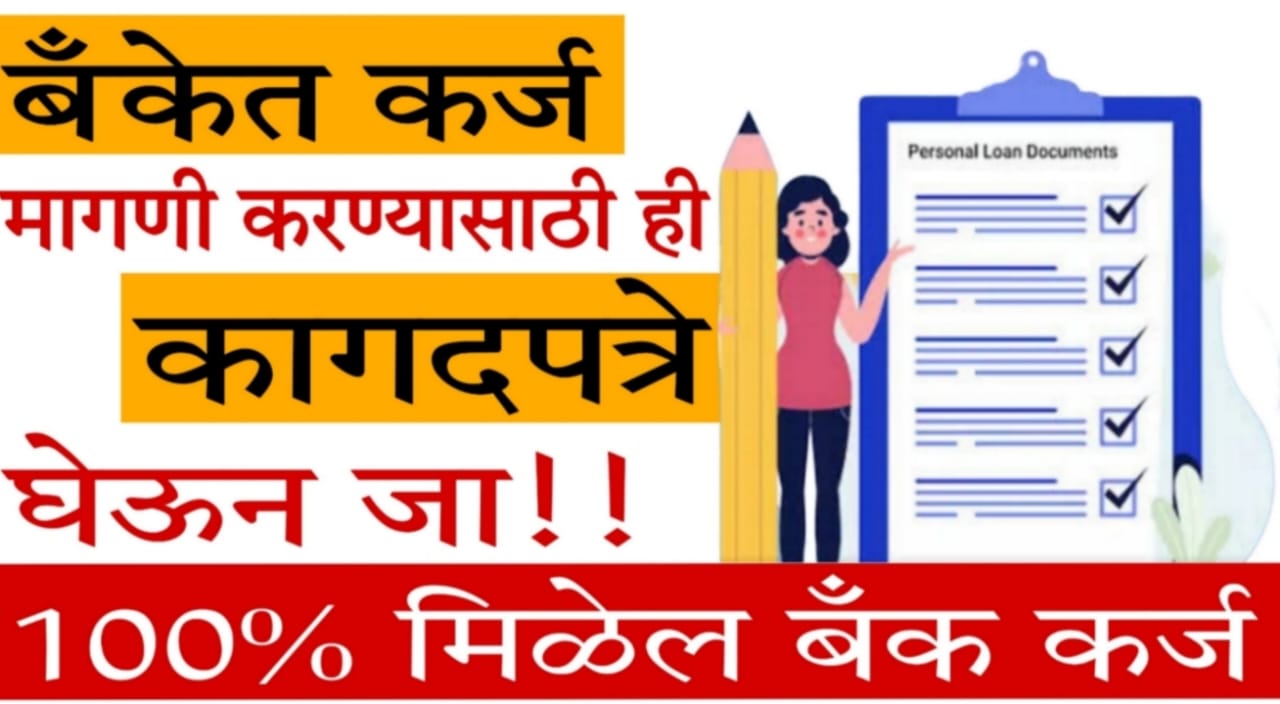 bina document ke loan