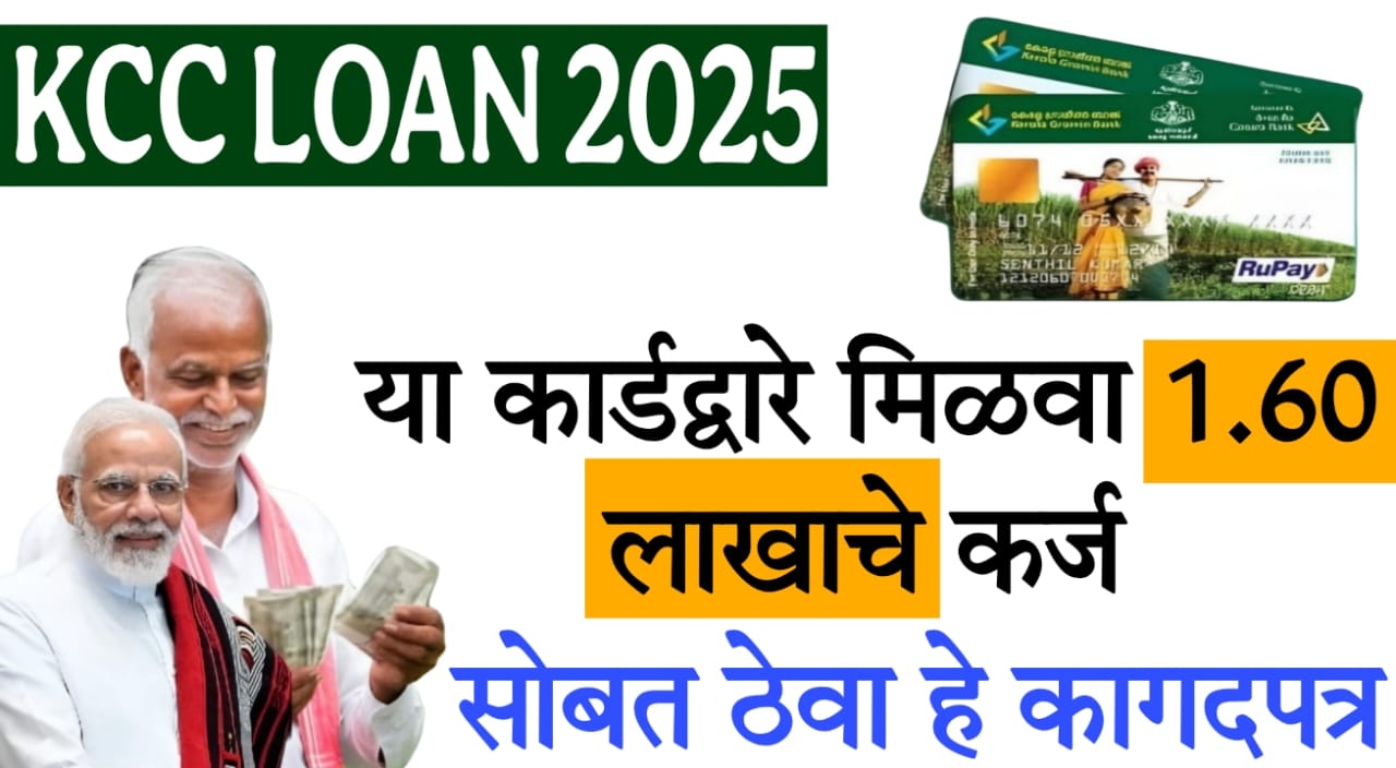 farming loan card 2025