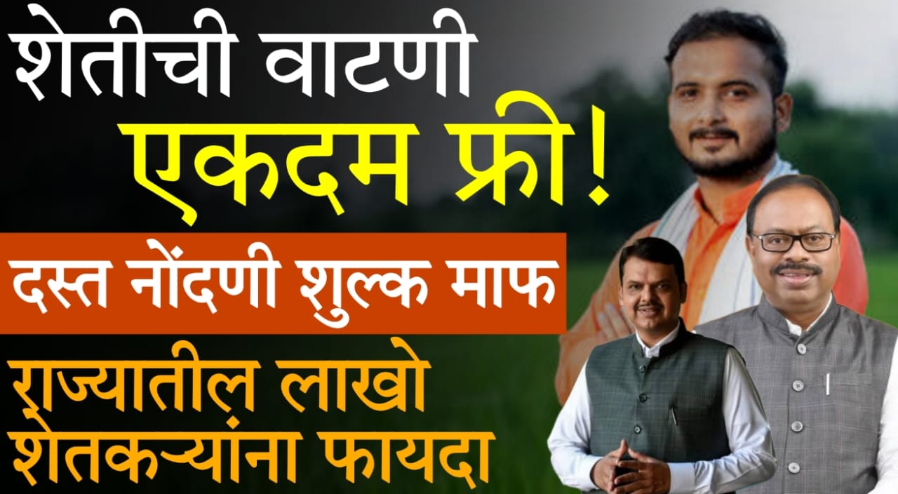 free land registration for farmers