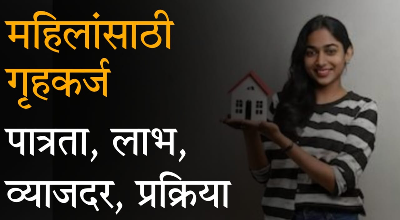 home loan subsidy for womens