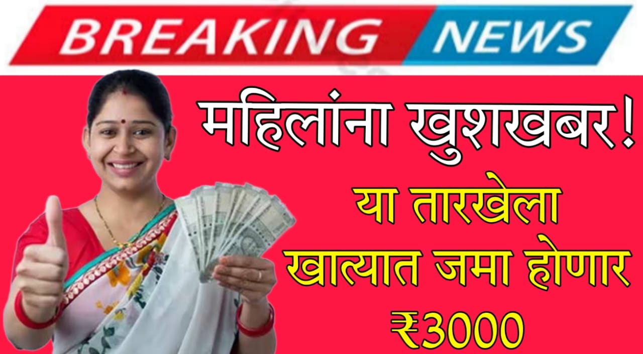 ladki behan yojana money status marathi