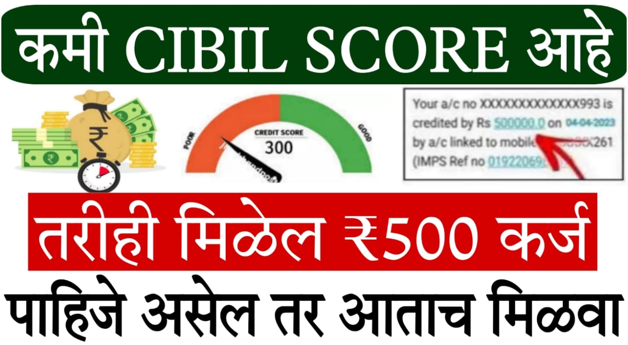 online instant 500 rupees loan
