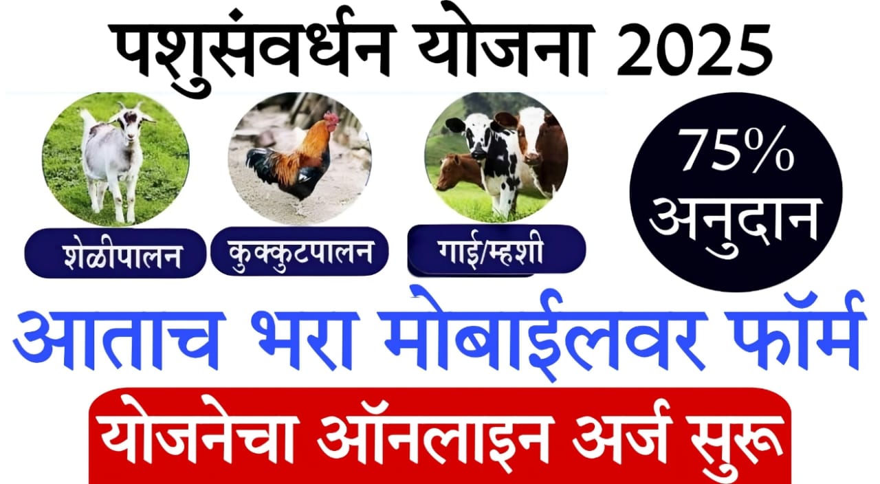 pashu savardhan yojana