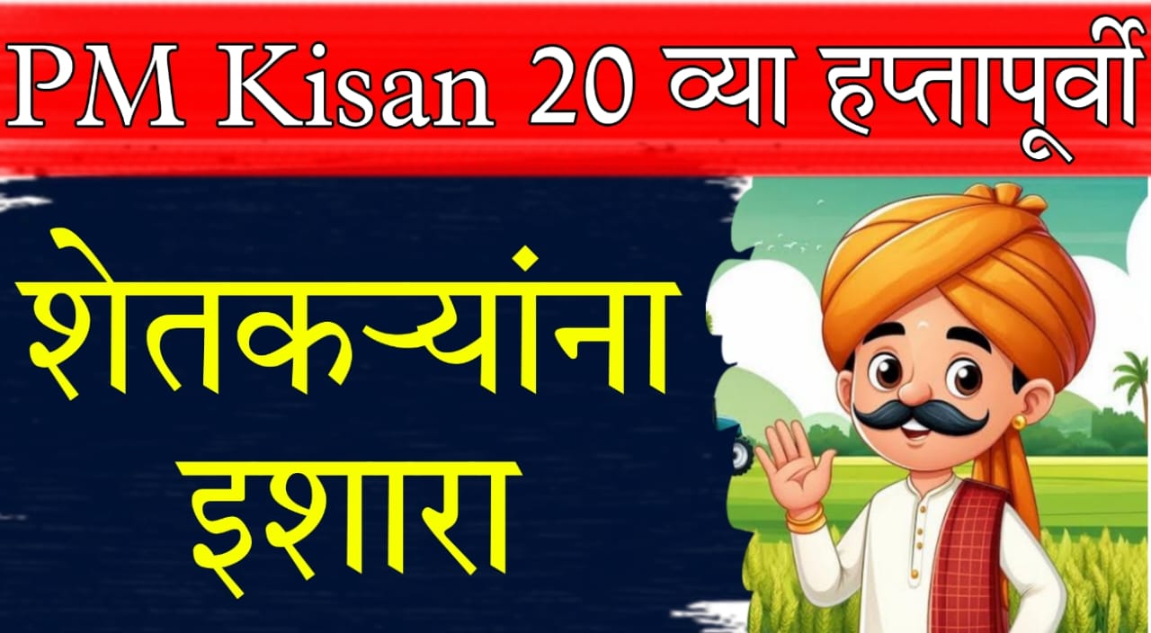 pm kisan yojana july 2025