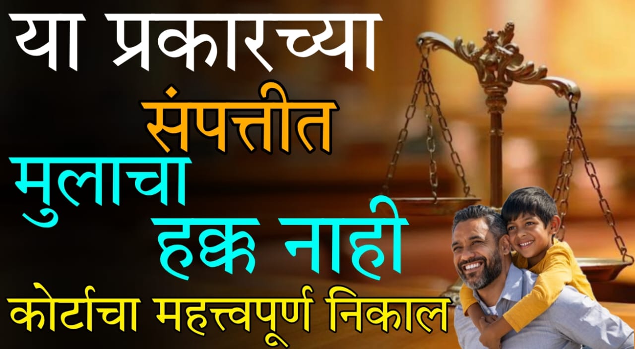 property rights for children