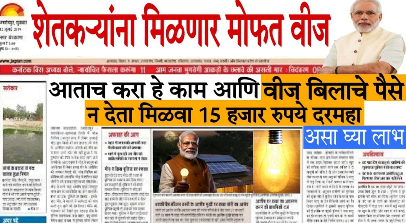 saur krushi pump yojana