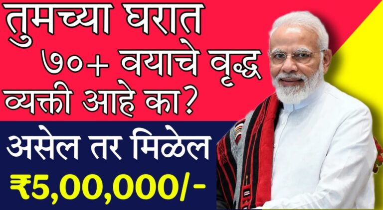 Ayushman Bharat Yojana for senior citizens