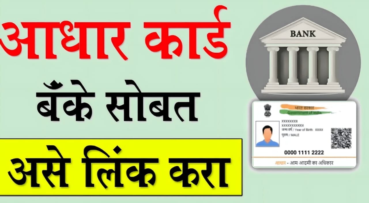 Bank Aadhaar seeding online