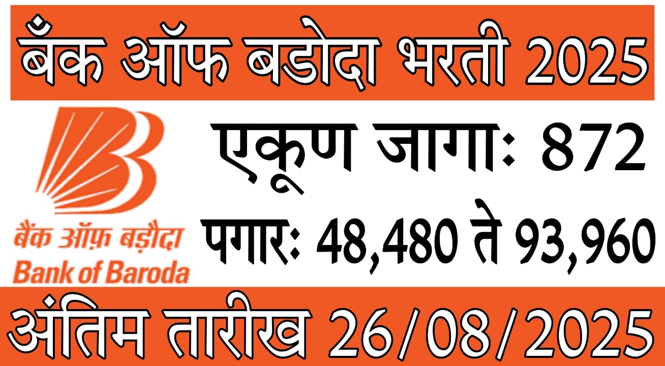 Bank of Baroda Bharti 2025