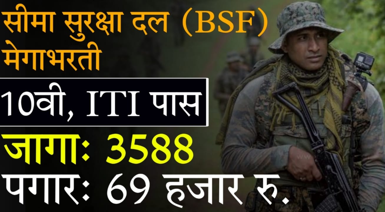 Border Security Force jobs for 10th pass