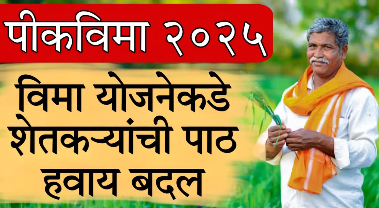 Crop Insurance Scheme India 2025