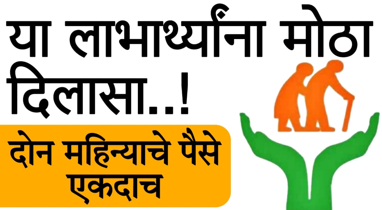 DBT pension payment Maharashtra 2025