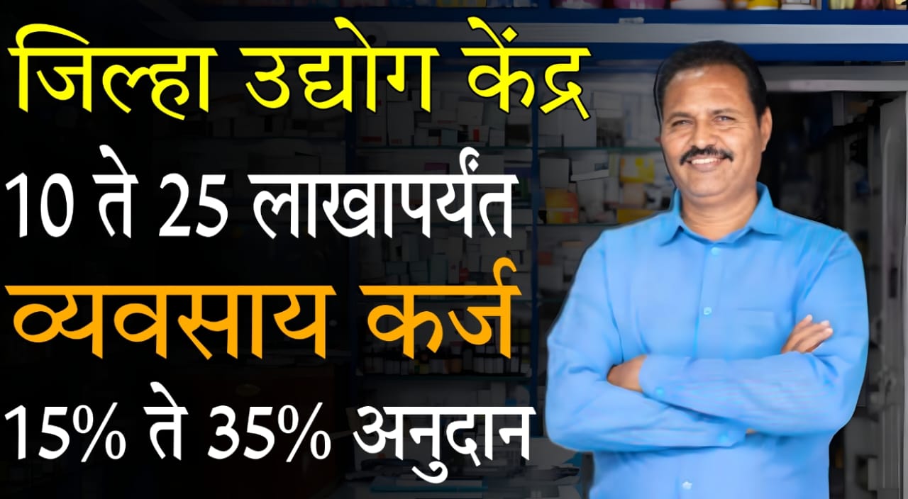 DIC loan process India