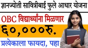 Dnyanjyoti Savitribai Phule Aadhar Yojana