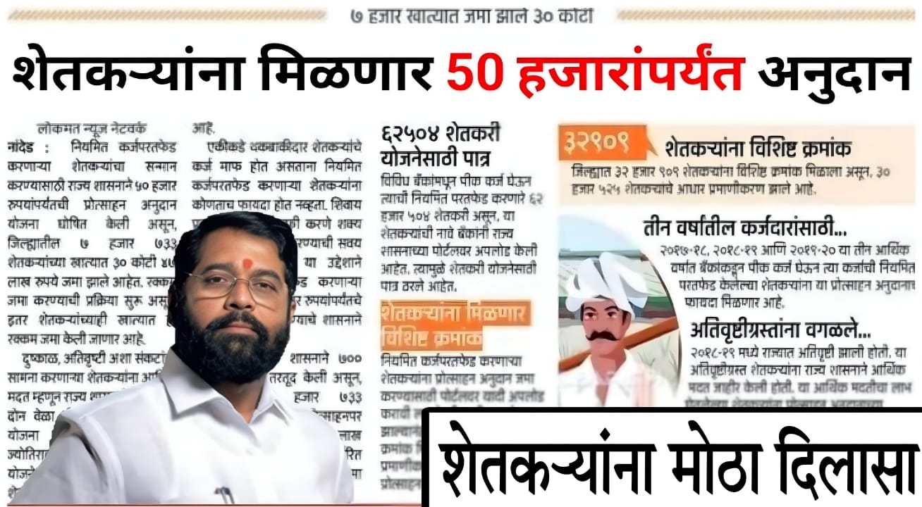 Dr Panjabrao Deshmukh interest subsidy scheme 2025