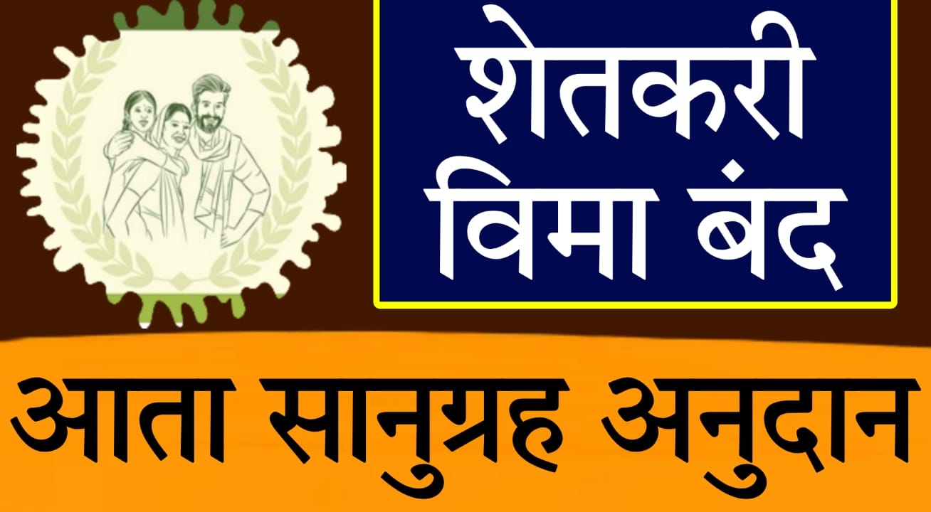 Farmer death compensation scheme