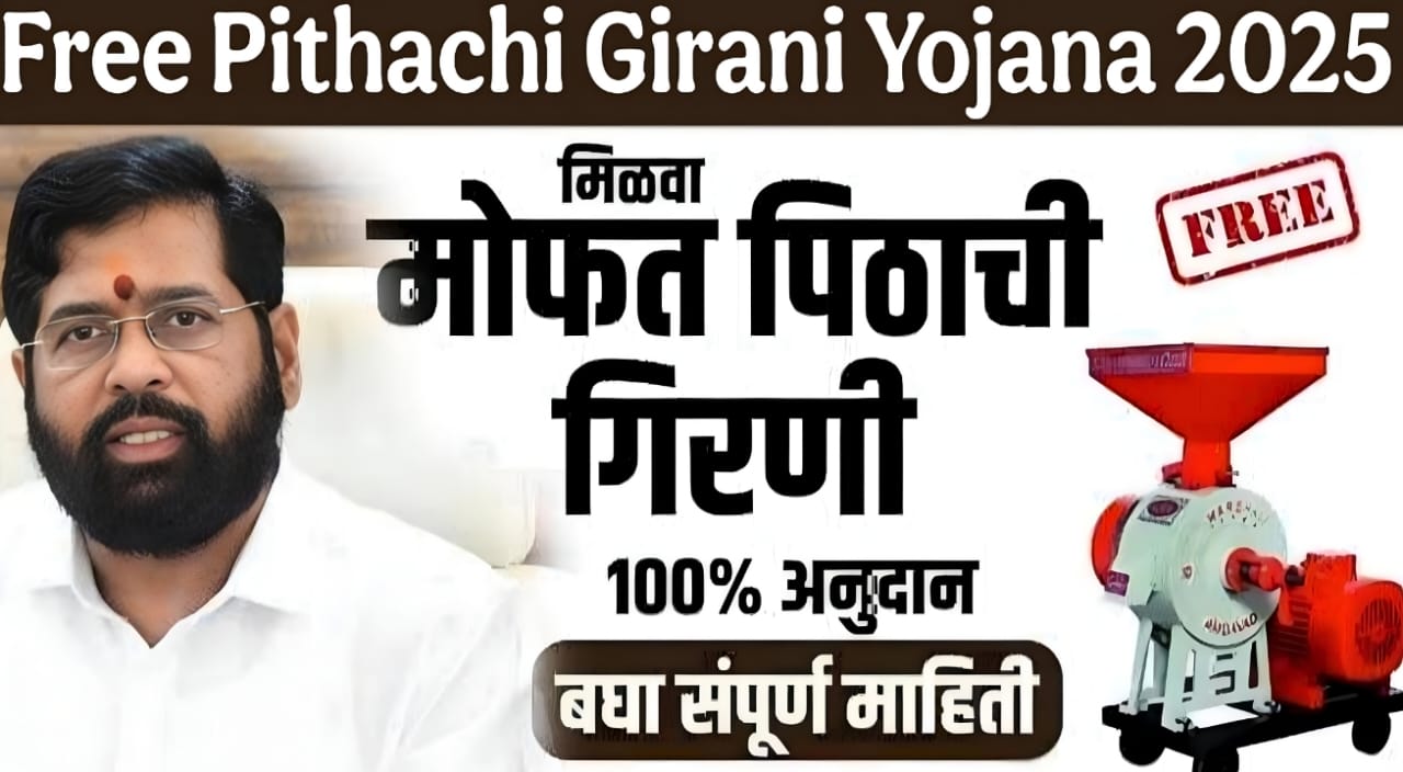 Free Sewing Machine Scheme 2025