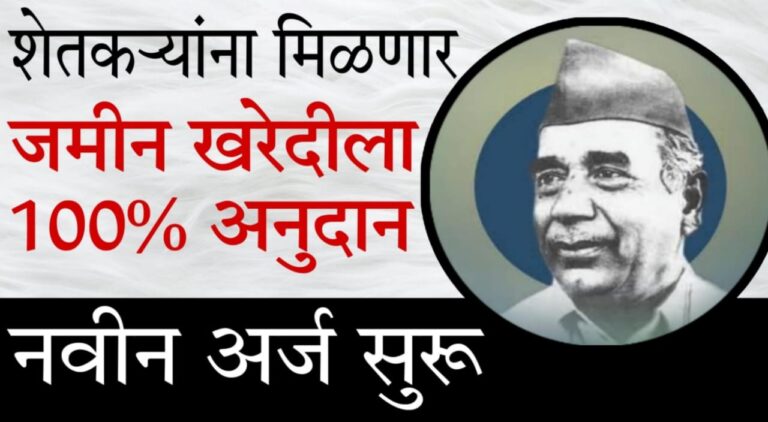 Free land purchase scheme India 2025