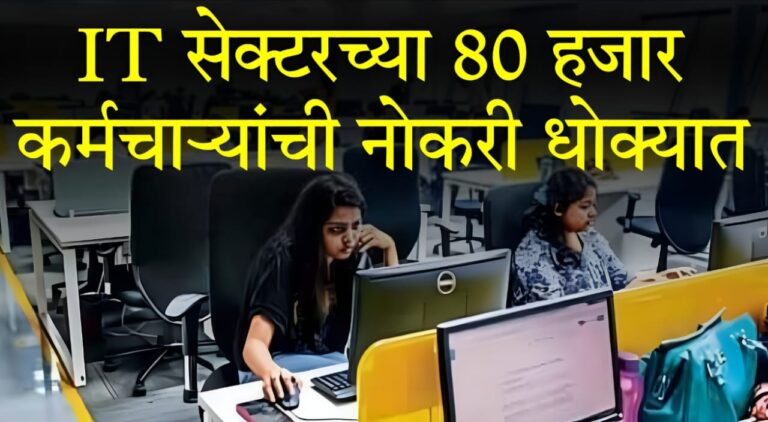IT Layoffs India 2025