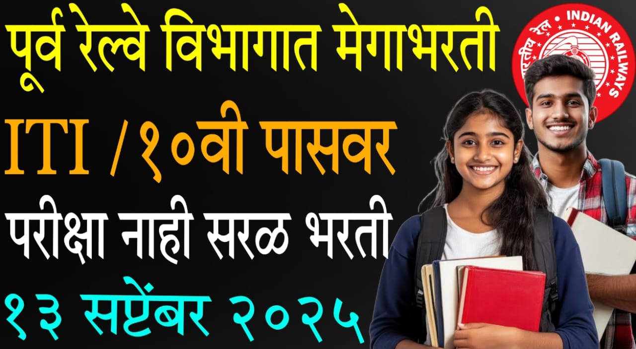 ITI pass railway job