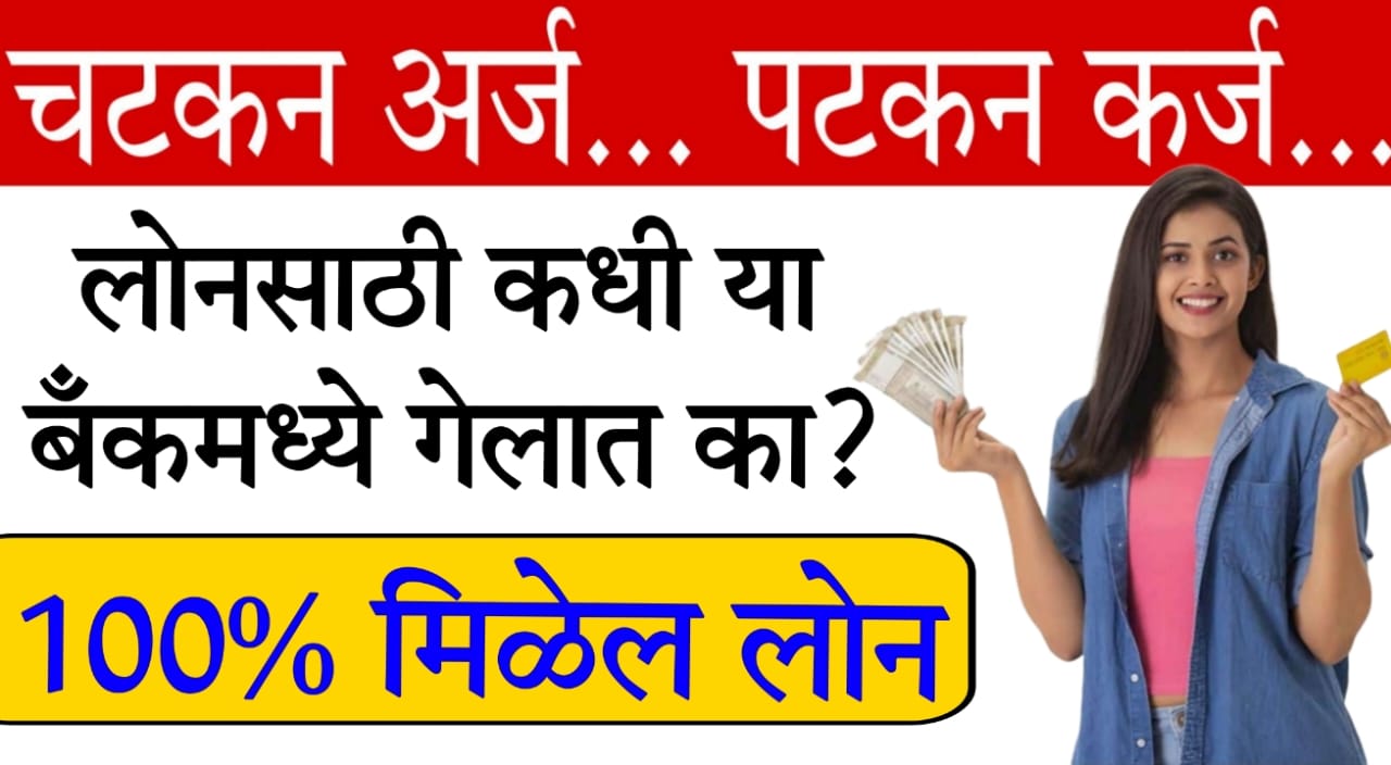 Instant personal loan banks in India 2025