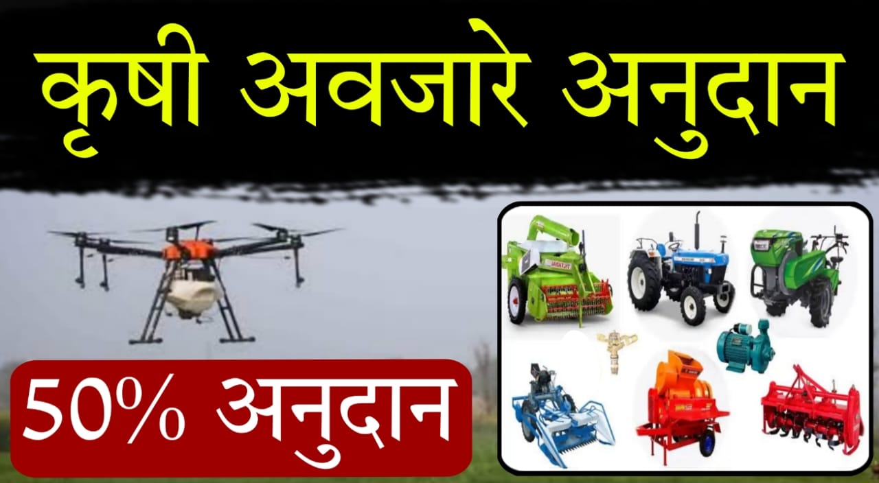 Krishi Yantra Yojana