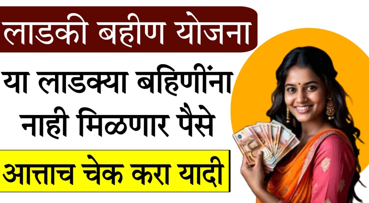 Ladki Bahin Yojana 2025 eligibility