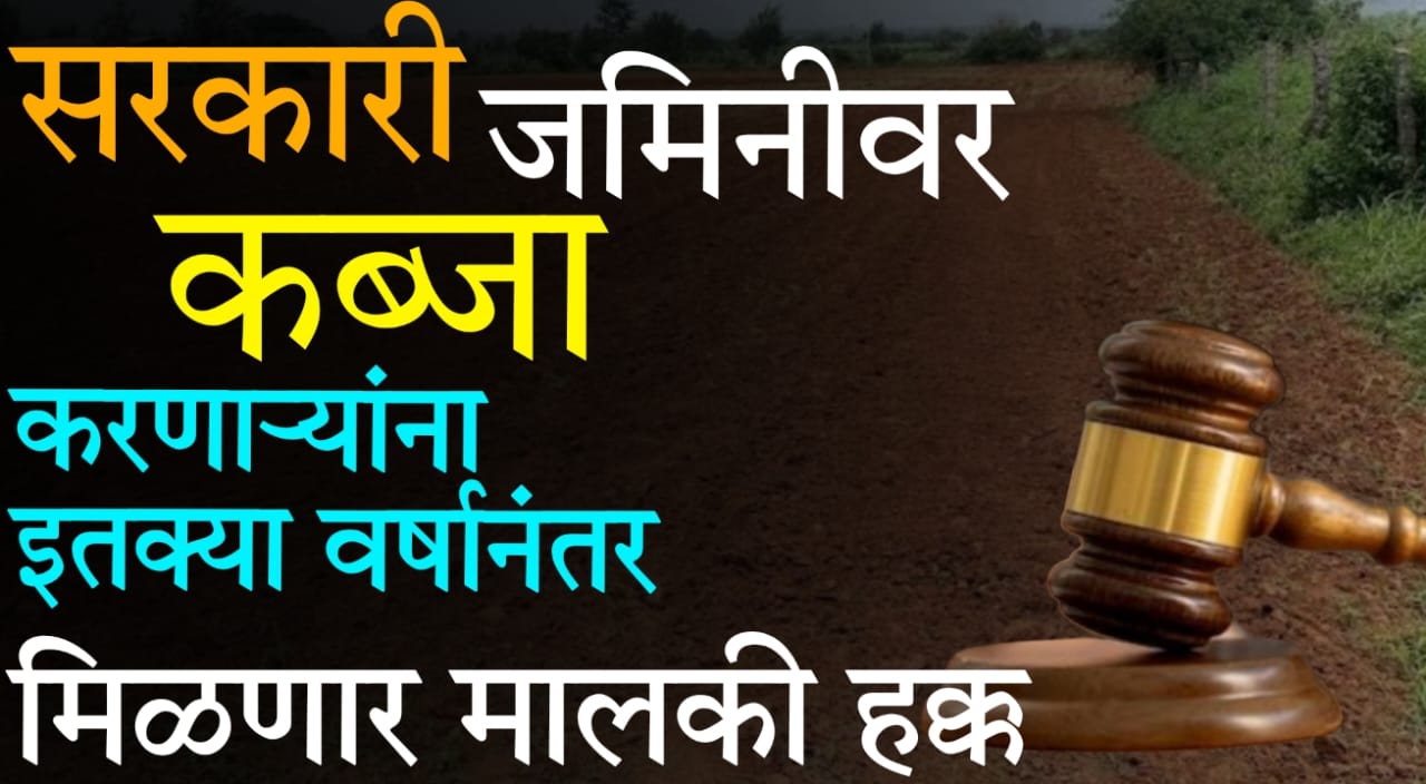 Land possession laws in India