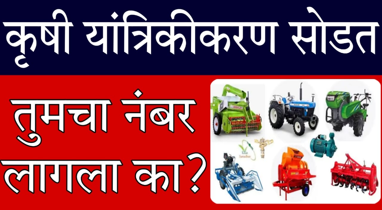 MAHADBT Krishi Yantrikikaran Yojana 2025