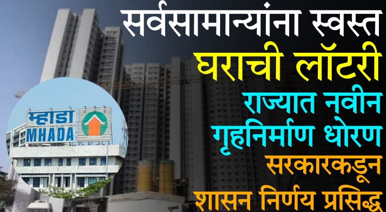 MHADA housing lottery 2025