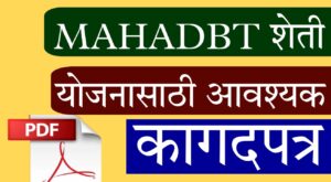 MahaDBT Application Process