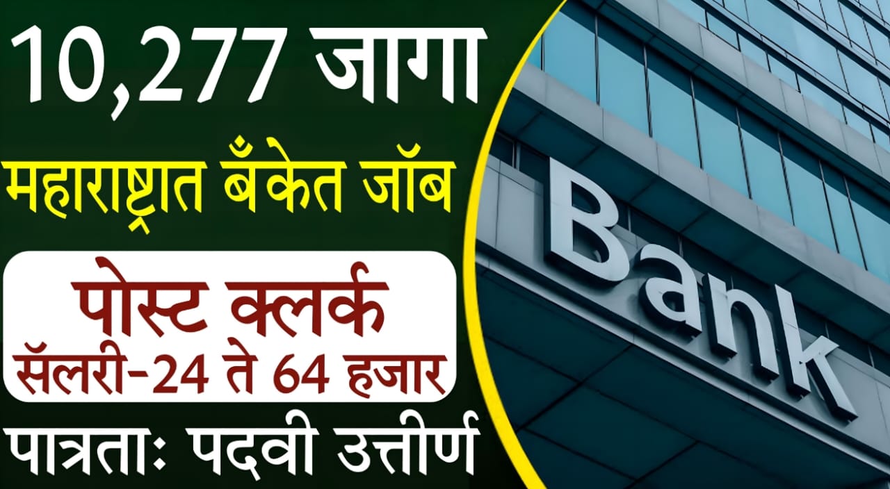 Maharashtra bank job vacancies 2025