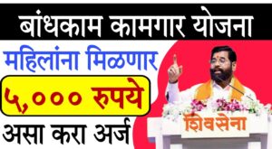 Maharashtra construction workers utensils scheme