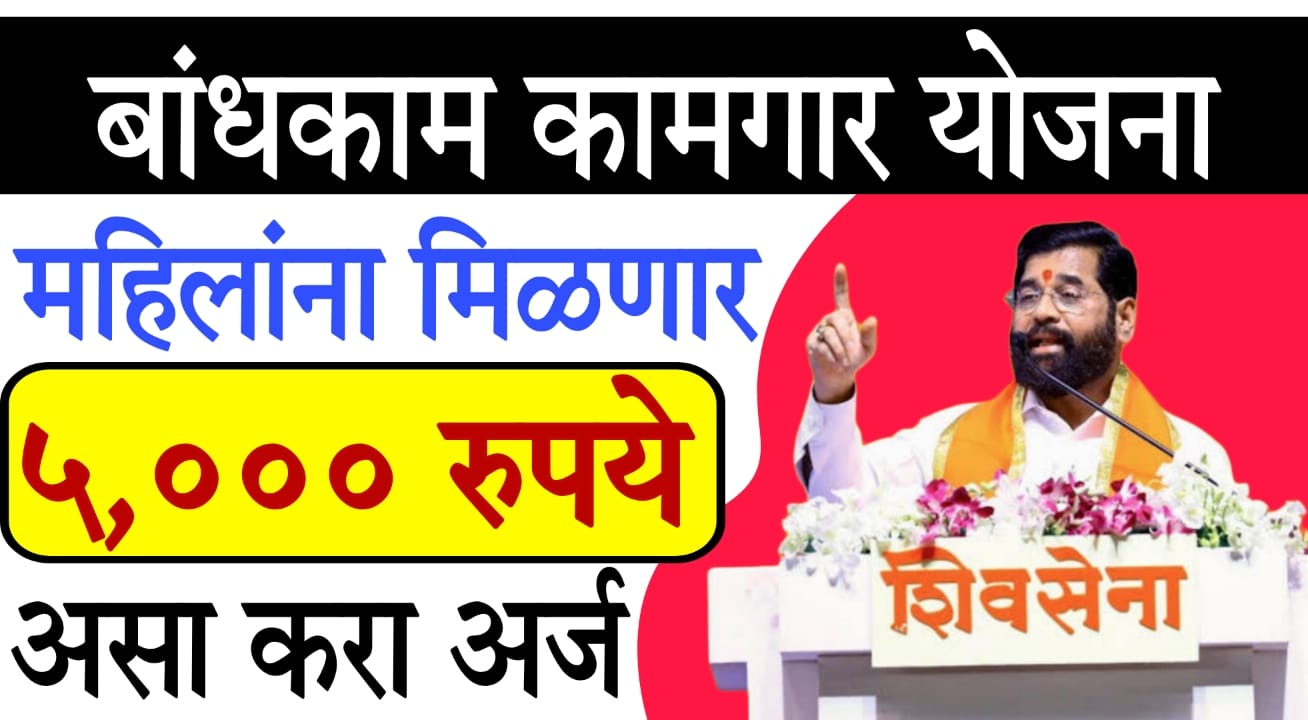 Maharashtra construction workers utensils scheme