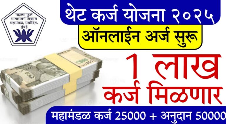 Maharashtra direct loan scheme