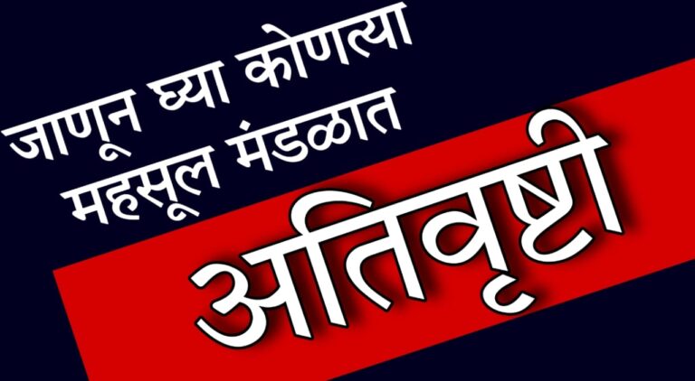 Maharashtra rainfall updates online