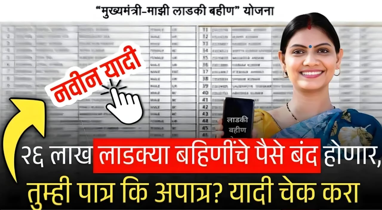 Majhi Ladki Bahin Yojana eligibility 2025