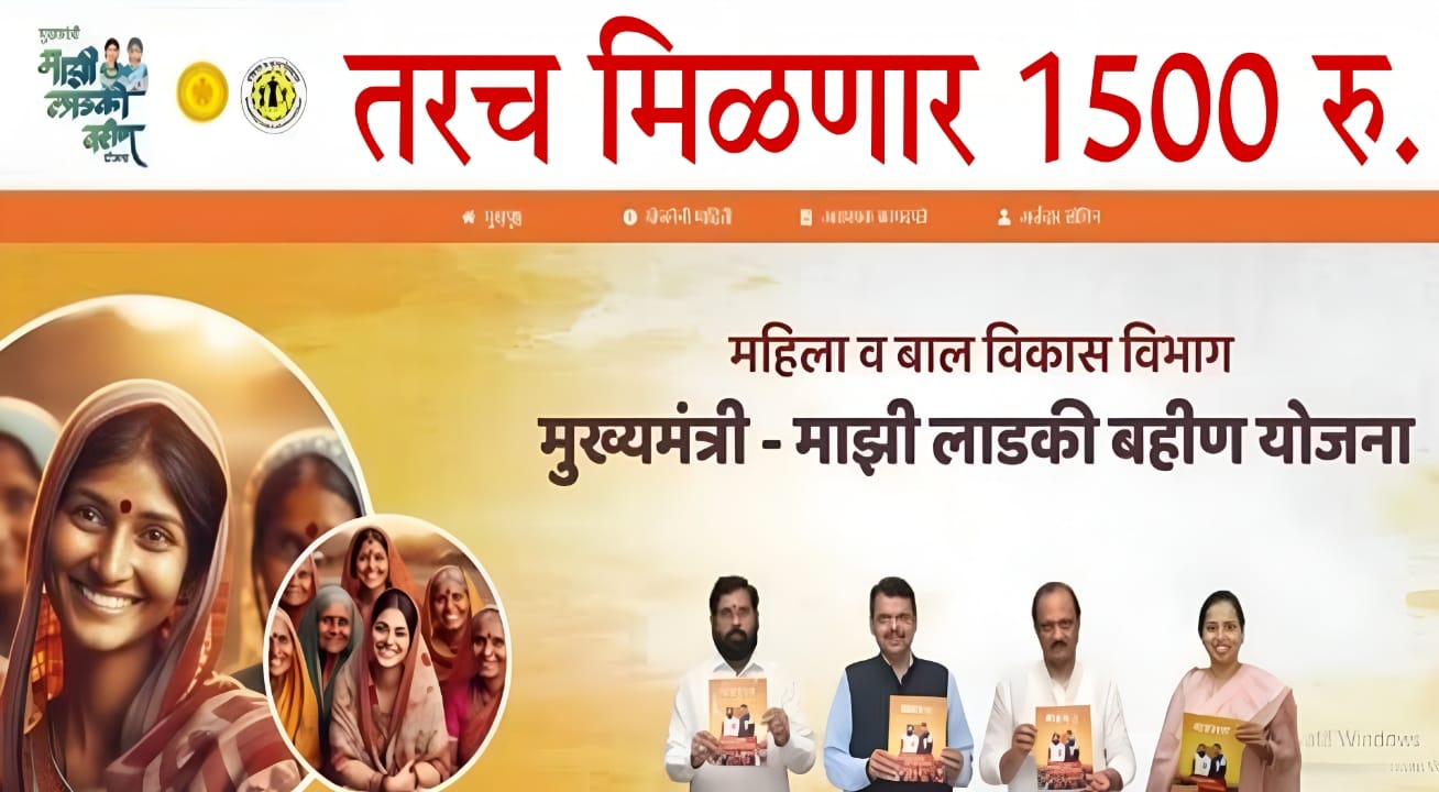 Majhi Ladki Bahin Yojana portal