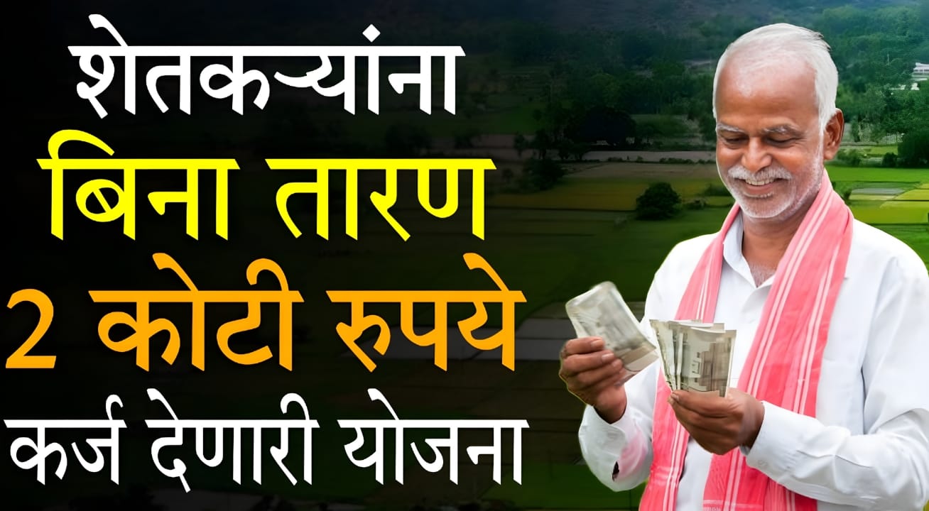 NABARD backed loan scheme