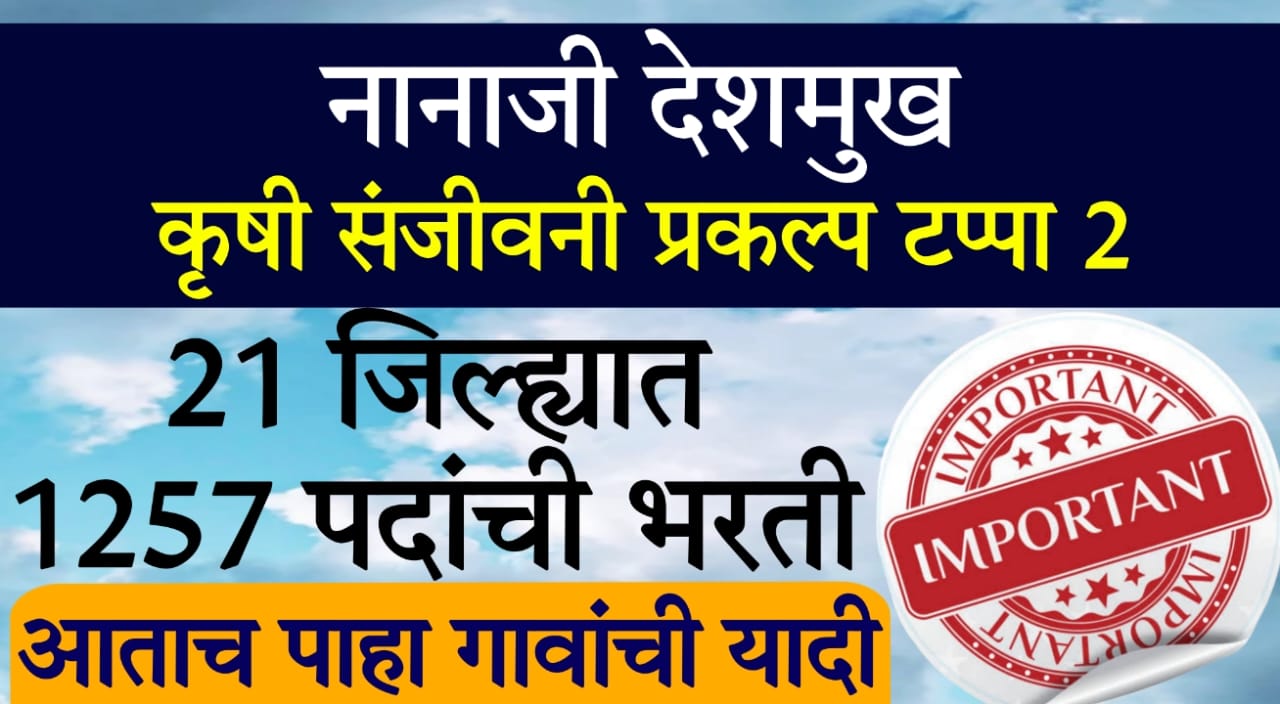 Nanaji Deshmukh government jobs 2025