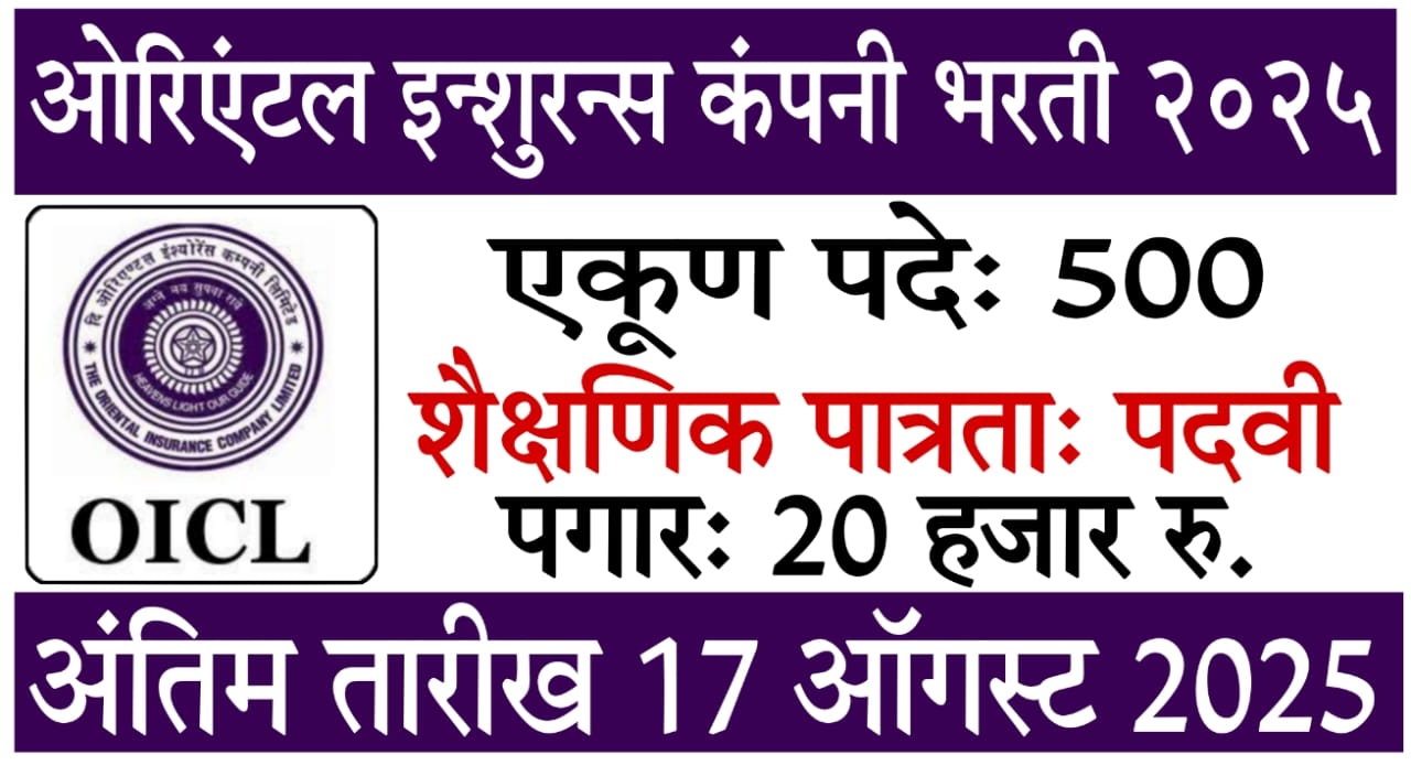 OICL assistant recruitment 2025