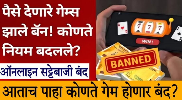 Online Gaming Bill India 2025