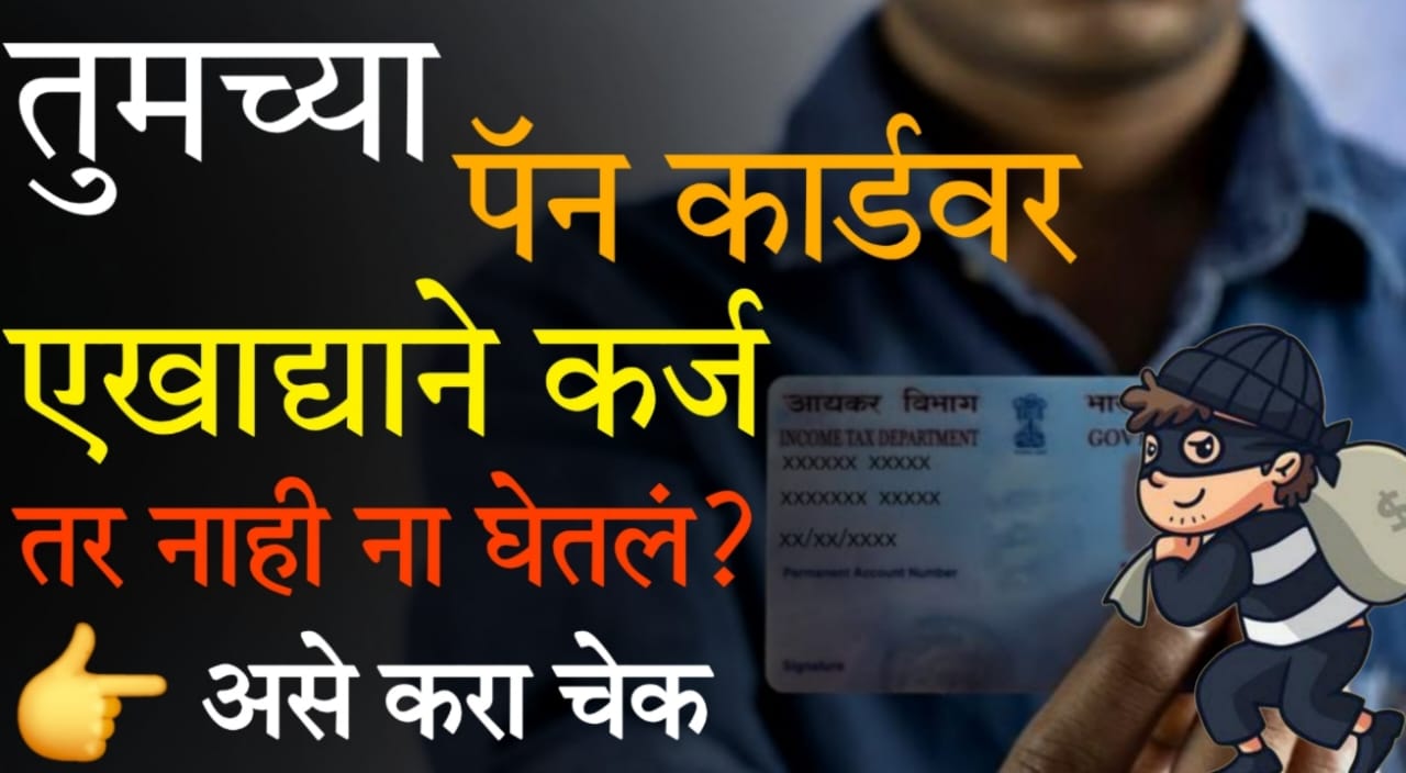 PAN card misuse loan in my name