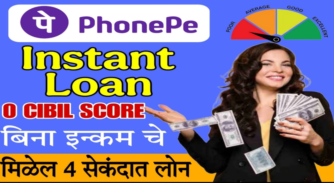 PhonePe Loan 2025