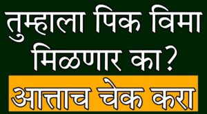 Pik Vima 2025 process for farmers India